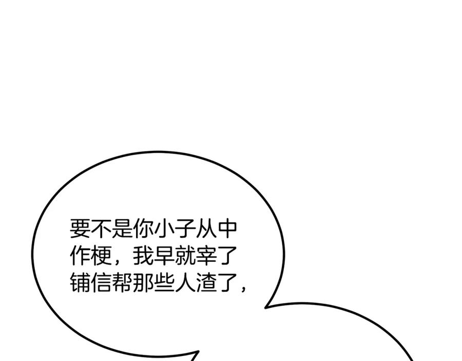 《千年方士》第91话 不打不相识 第123页