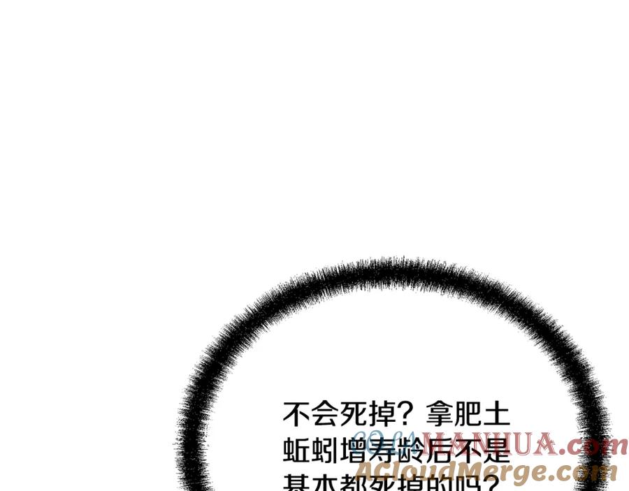 《千年方士》第91话 不打不相识 第145页