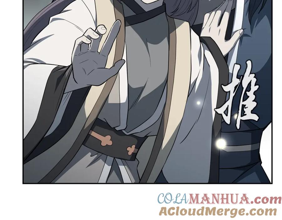 《千年方士》第91话 不打不相识 第129页