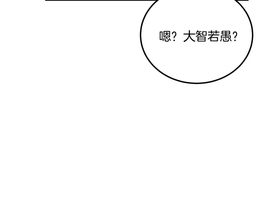 《千年方士》第91话 不打不相识 第51页