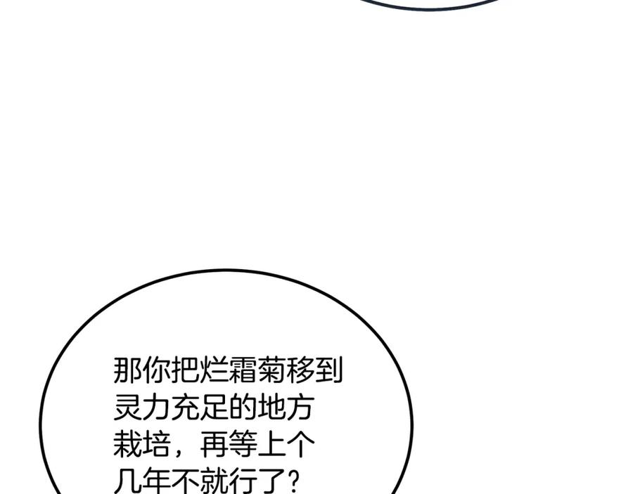 《千年方士》第91话 不打不相识 第162页