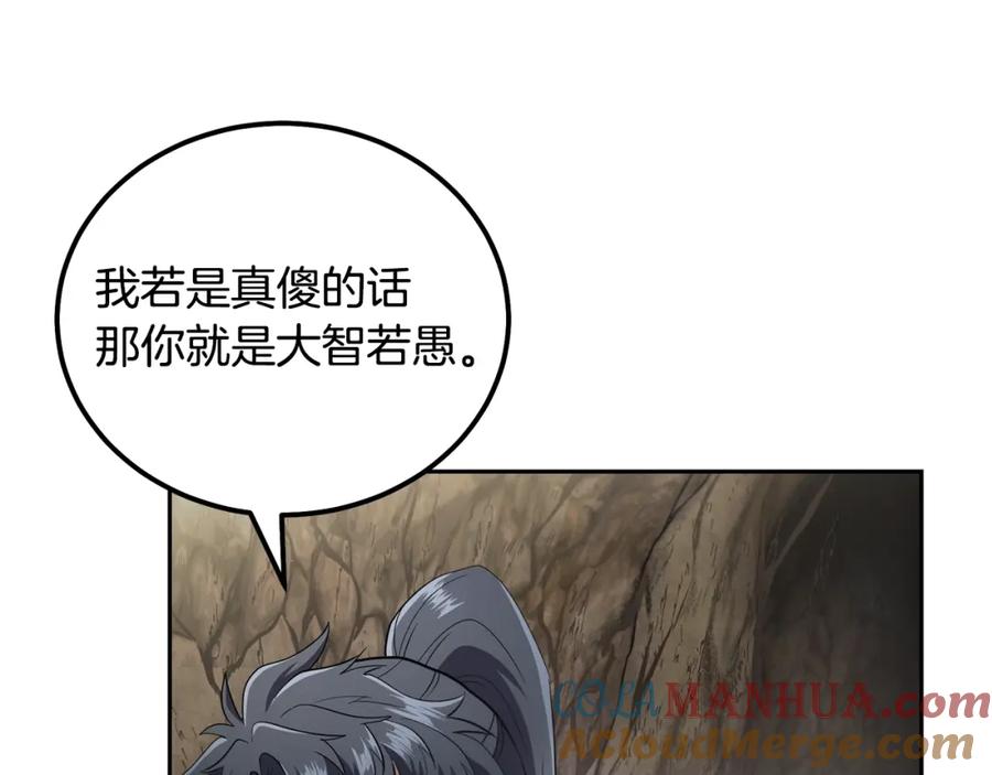 《千年方士》第91话 不打不相识 第49页