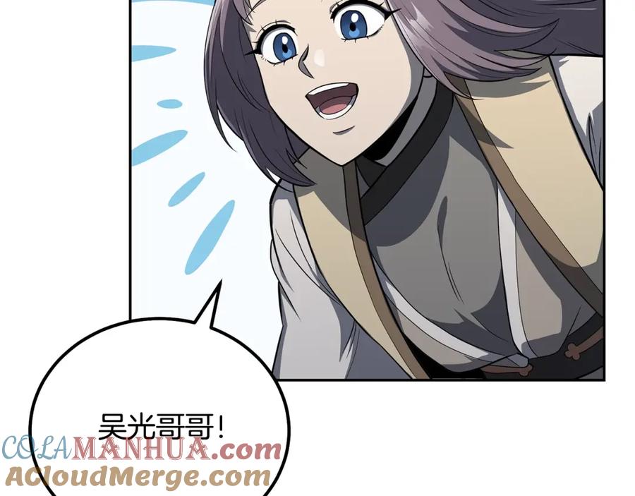 《千年方士》第91话 不打不相识 第105页