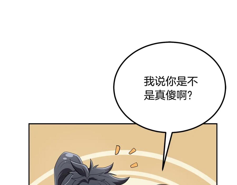 《千年方士》第91话 不打不相识 第39页