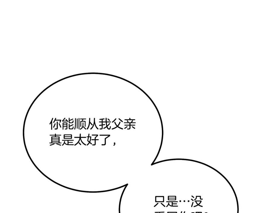 《千年方士》第91话 不打不相识 第26页