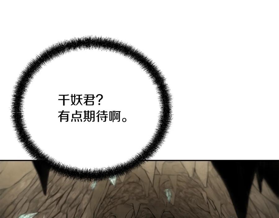 《千年方士》第91话 不打不相识 第75页