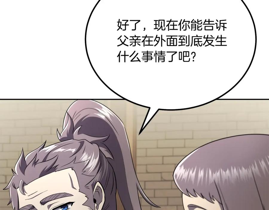 《千年方士》第91话 不打不相识 第22页