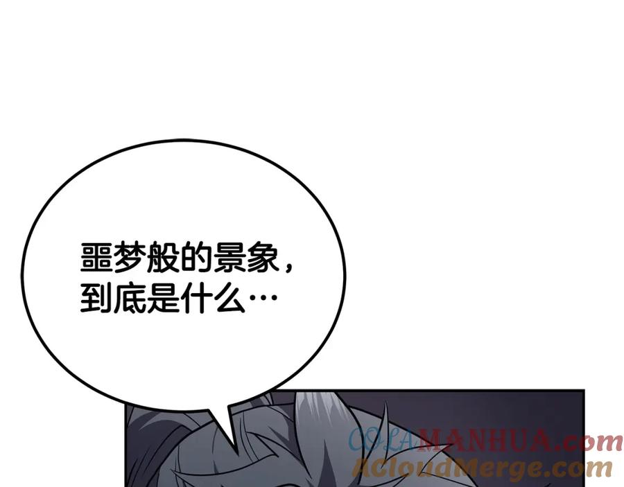 《千年方士》第91话 不打不相识 第85页