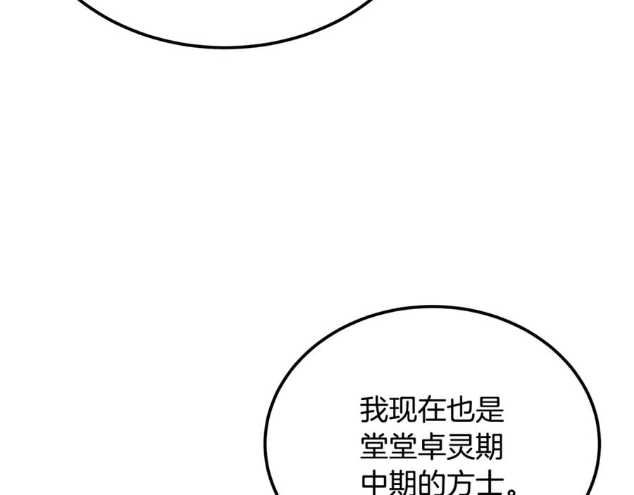 《千年方士》第91话 不打不相识 第170页