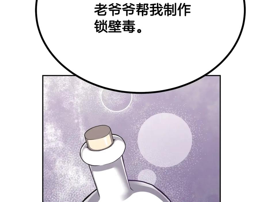 《千年方士》第91话 不打不相识 第159页