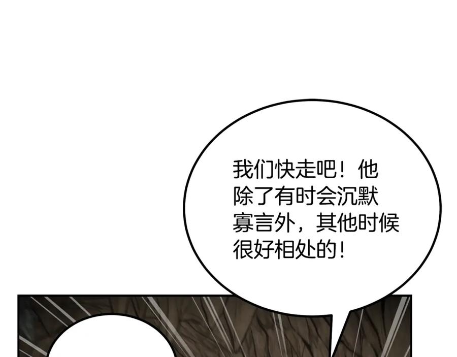 《千年方士》第91话 不打不相识 第72页