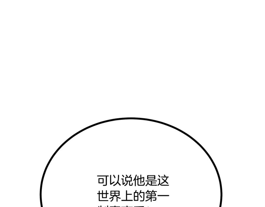《千年方士》第91话 不打不相识 第211页