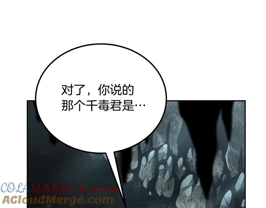 《千年方士》第91话 不打不相识 第205页