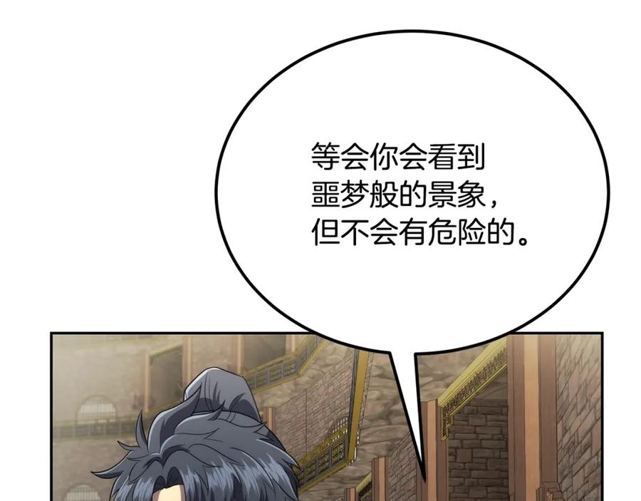 《千年方士》第91话 不打不相识 第82页
