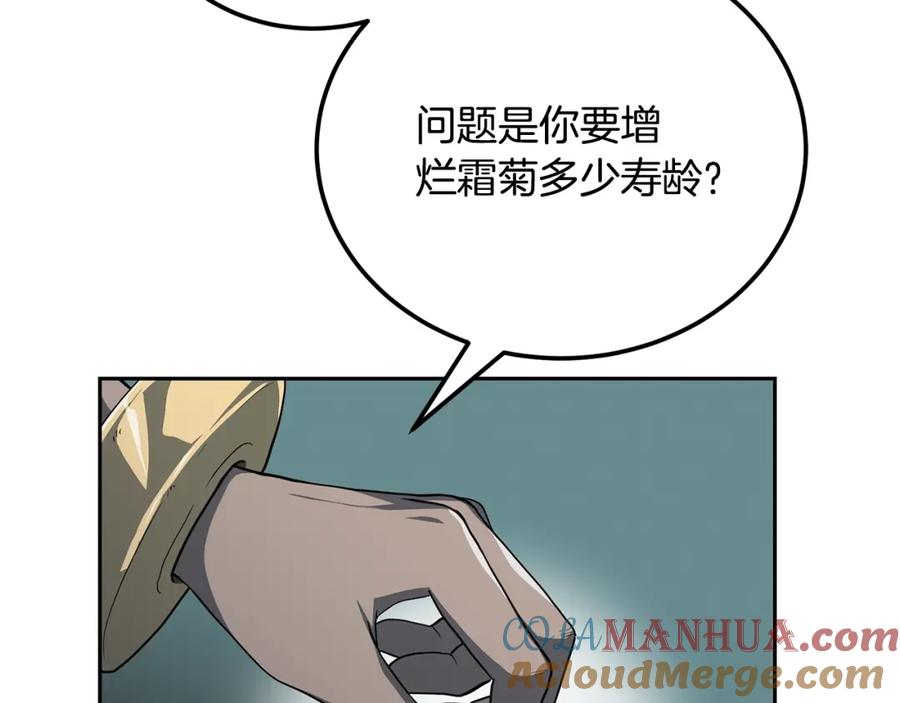 《千年方士》第91话 不打不相识 第181页