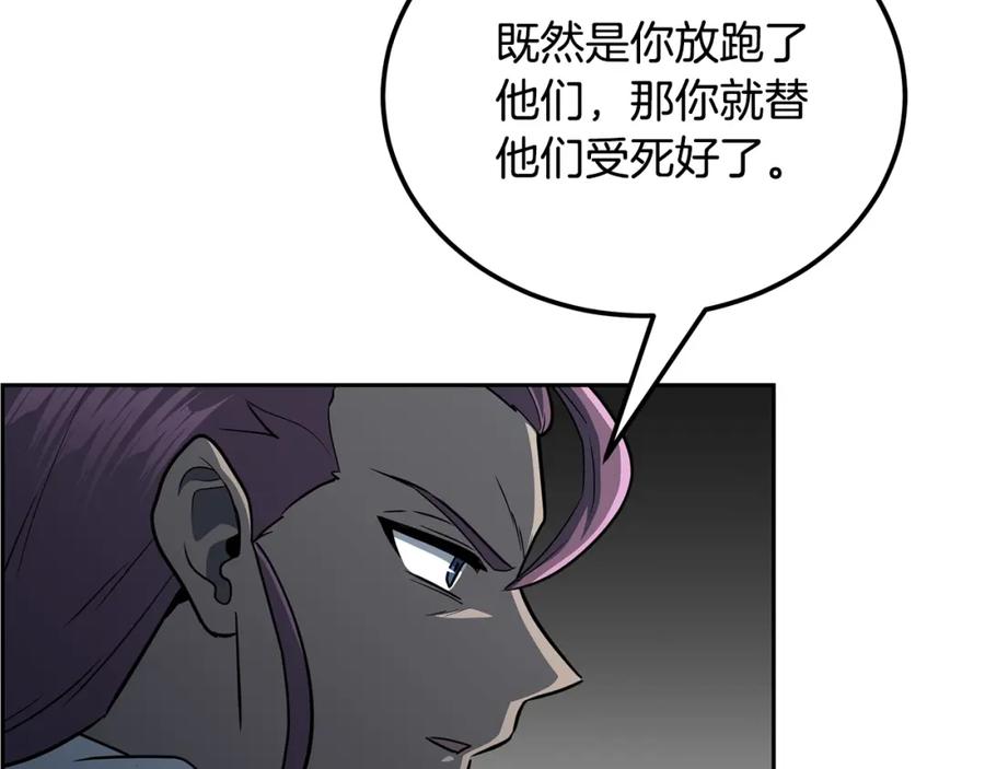 《千年方士》第91话 不打不相识 第124页