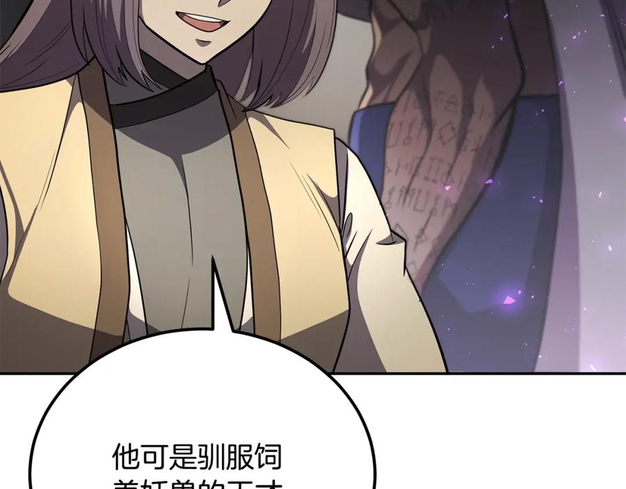 《千年方士》第91话 不打不相识 第68页
