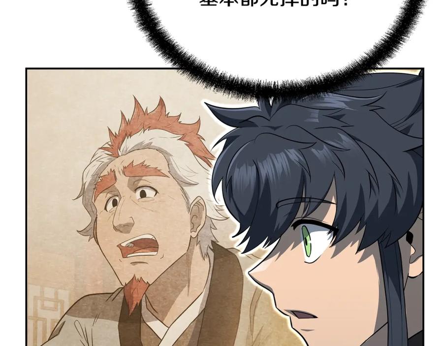 《千年方士》第91话 不打不相识 第146页