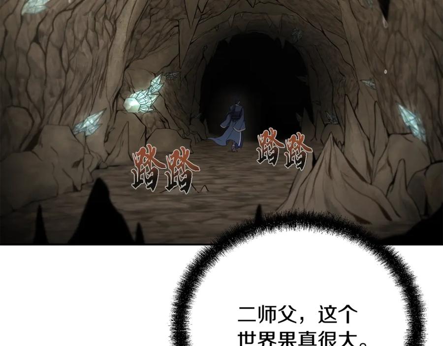 《千年方士》第91话 不打不相识 第76页