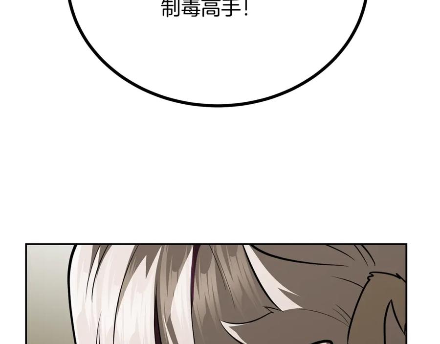 《千年方士》第91话 不打不相识 第212页