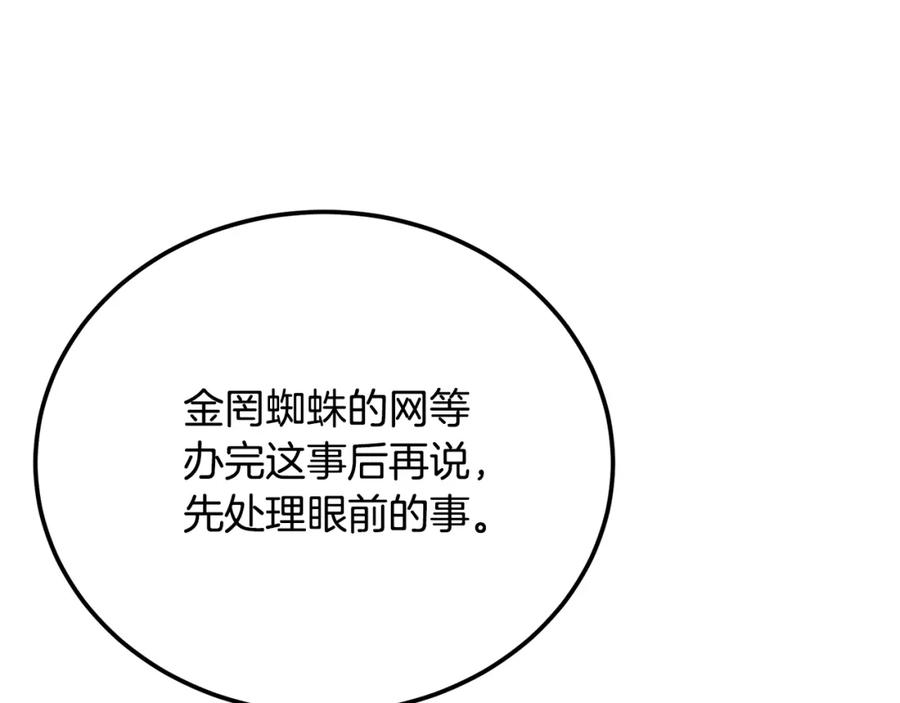 《千年方士》第91话 不打不相识 第58页
