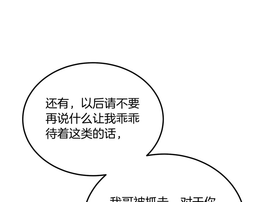 《千年方士》第91话 不打不相识 第167页