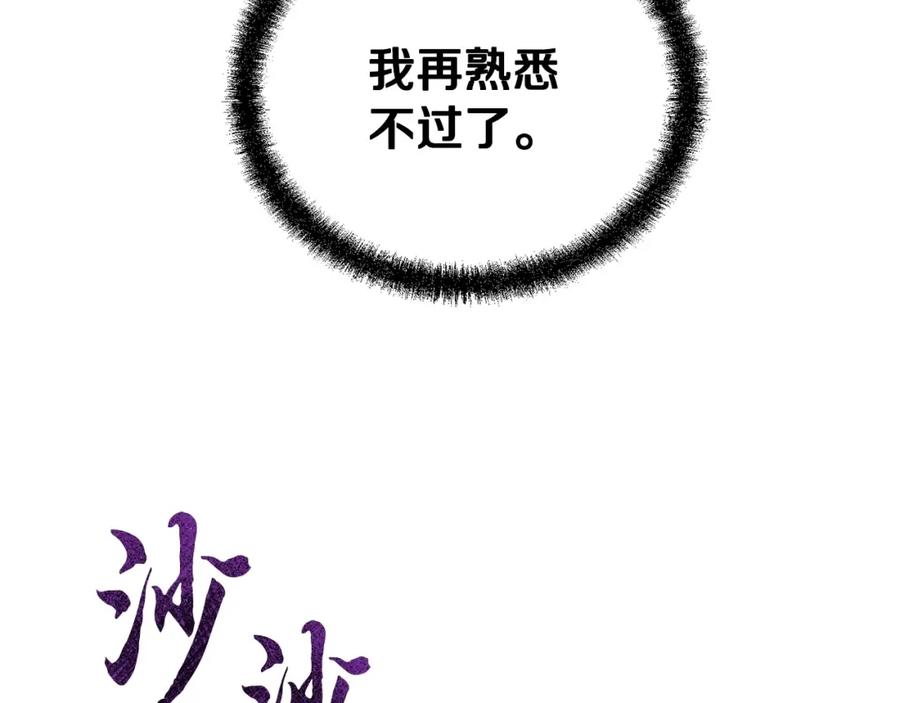 《千年方士》第91话 不打不相识 第92页