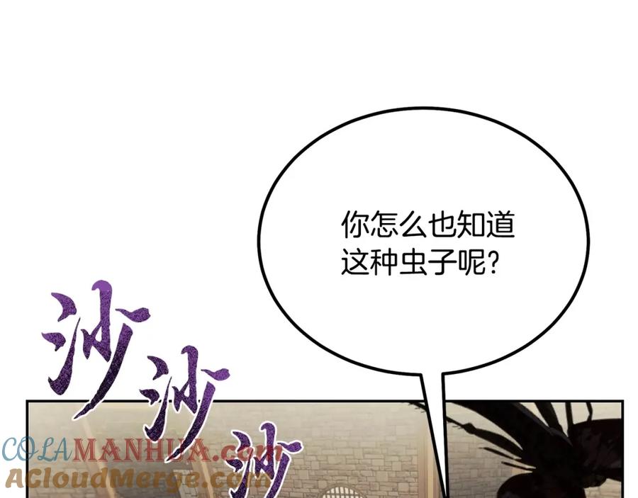 《千年方士》第91话 不打不相识 第97页