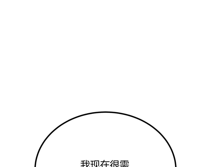 《千年方士》第91话 不打不相识 第136页