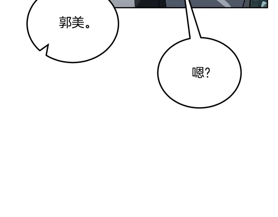 《千年方士》第91话 不打不相识 第186页