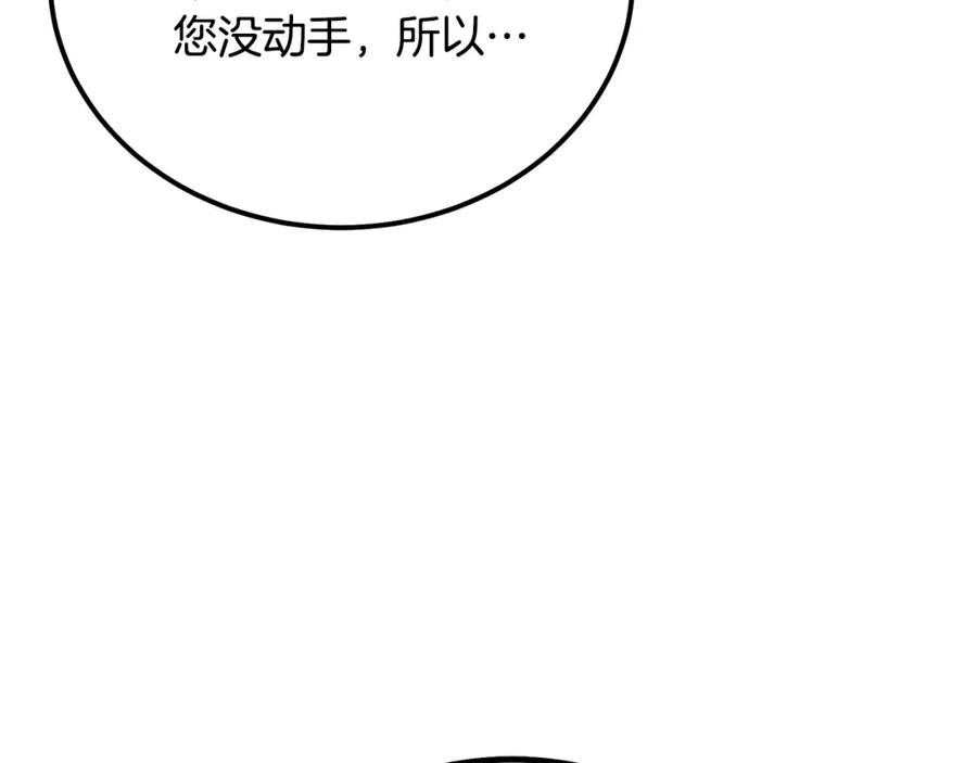 《千年方士》第91话 不打不相识 第15页