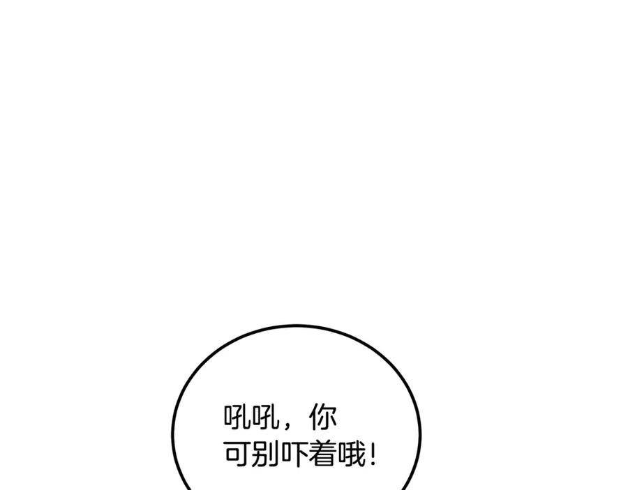 《千年方士》第91话 不打不相识 第79页