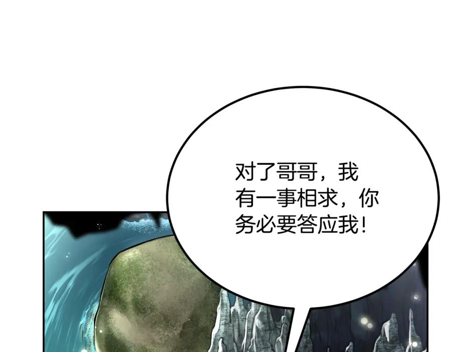 《千年方士》第91话 不打不相识 第134页