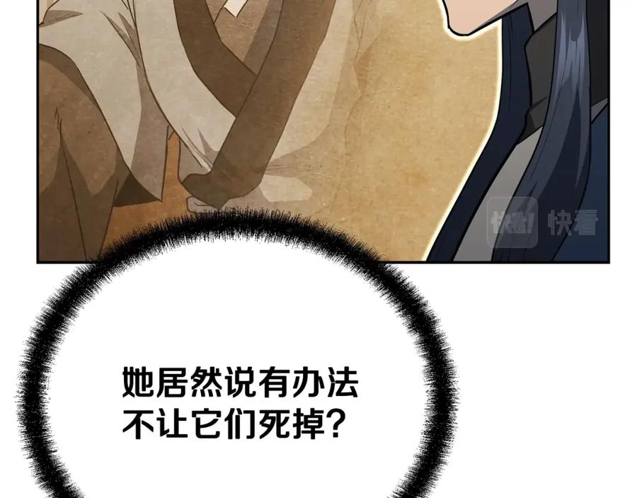 《千年方士》第91话 不打不相识 第147页