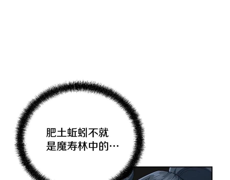 《千年方士》第91话 不打不相识 第139页