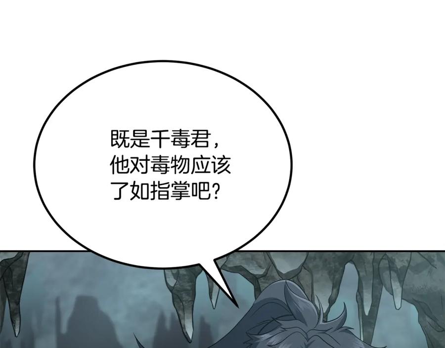 《千年方士》第91话 不打不相识 第208页