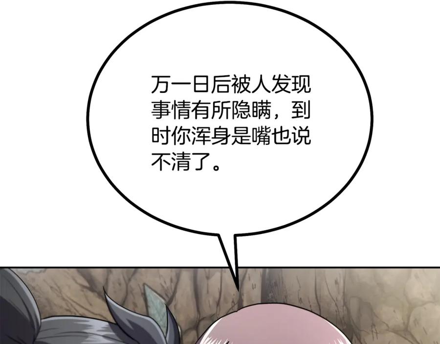 《千年方士》第91话 不打不相识 第44页