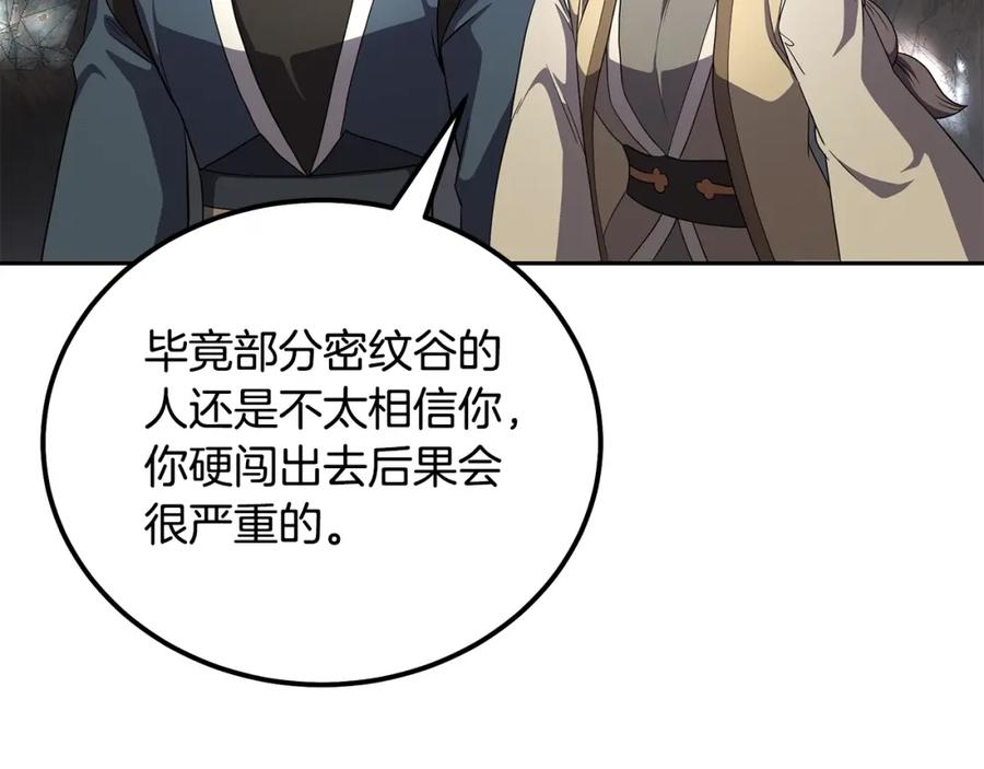 《千年方士》第91话 不打不相识 第31页