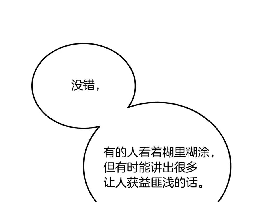 《千年方士》第91话 不打不相识 第52页