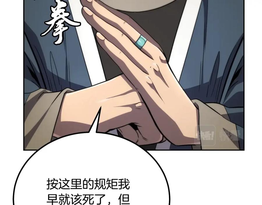 《千年方士》第91话 不打不相识 第14页