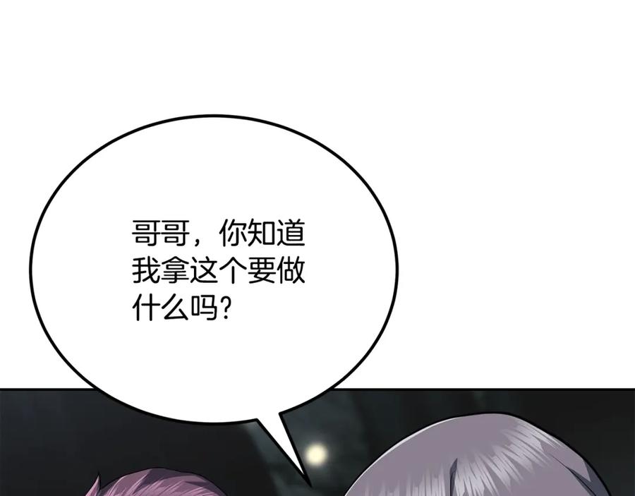 《千年方士》第91话 不打不相识 第154页