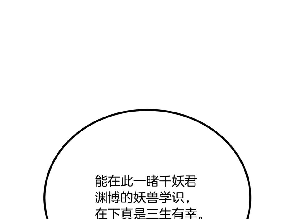 《千年方士》第91话 不打不相识 第194页