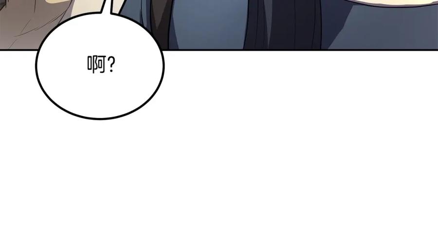 《千年方士》第91话 不打不相识 第96页