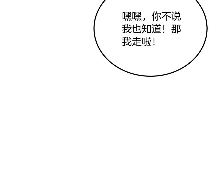 《千年方士》第91话 不打不相识 第190页