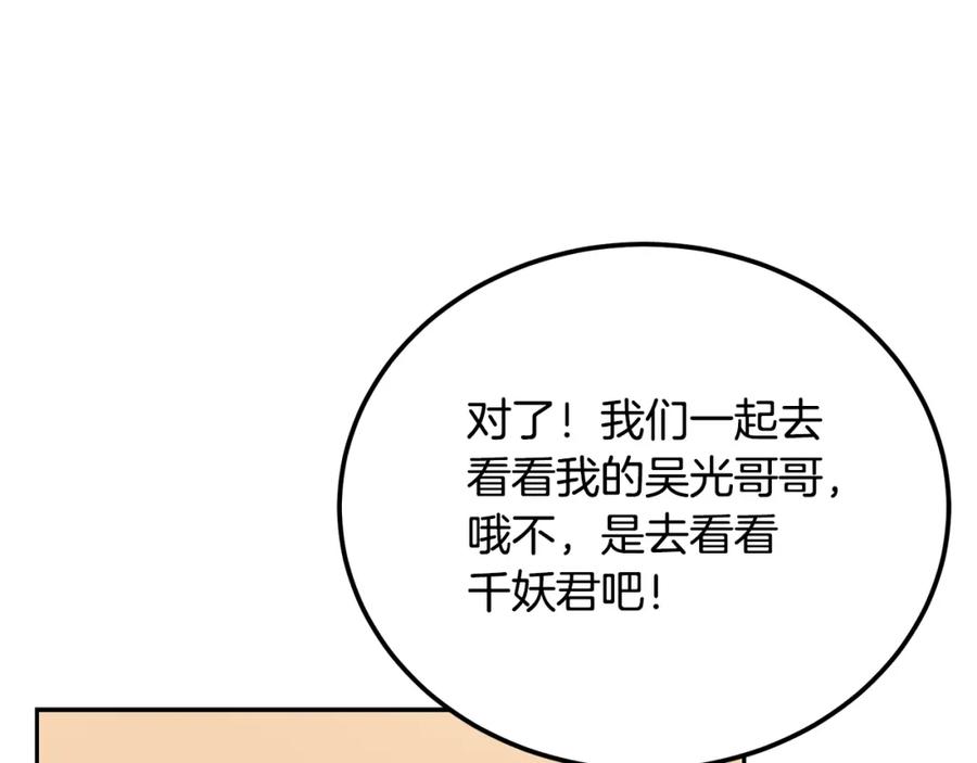 《千年方士》第91话 不打不相识 第55页