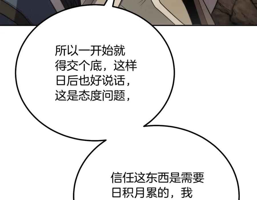 《千年方士》第91话 不打不相识 第46页