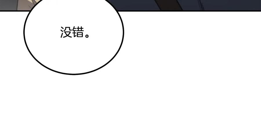 《千年方士》第91话 不打不相识 第12页