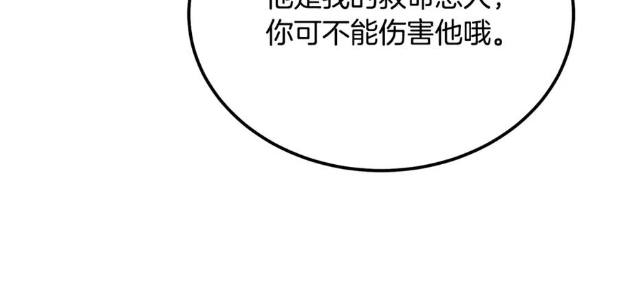 《千年方士》第91话 不打不相识 第119页