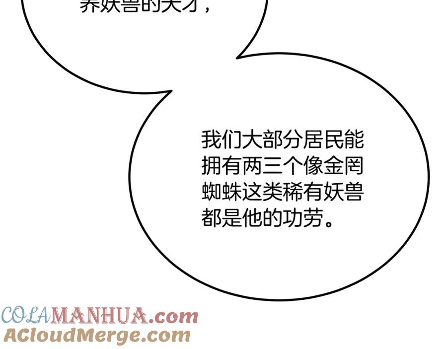 《千年方士》第91话 不打不相识 第69页