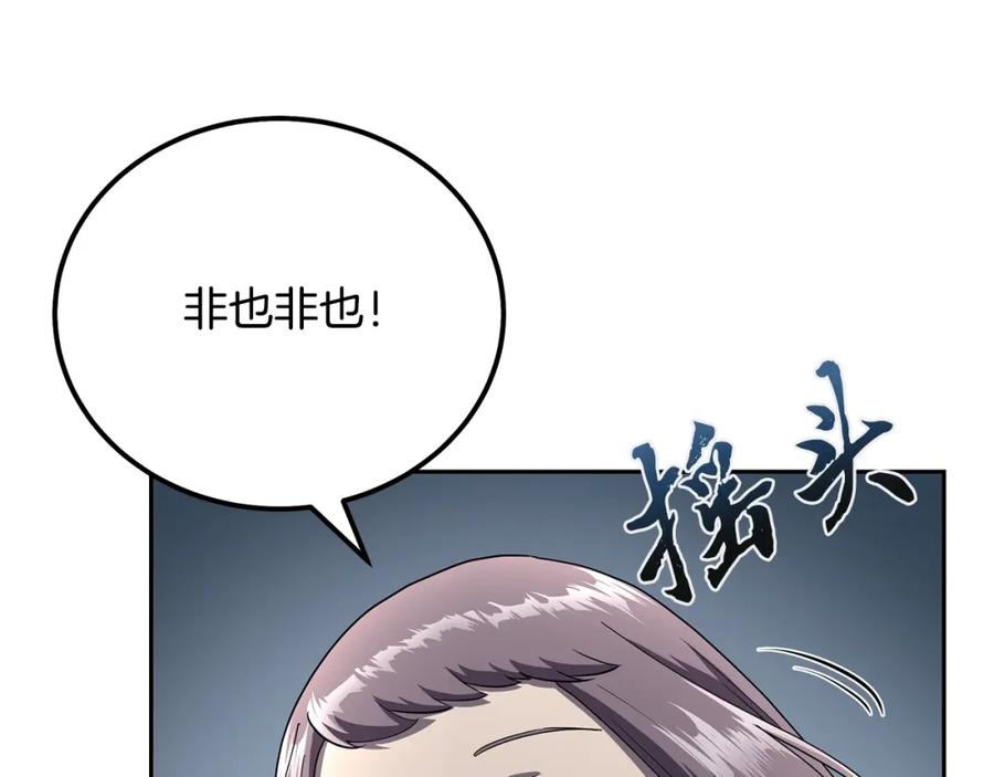 《千年方士》第91话 不打不相识 第36页